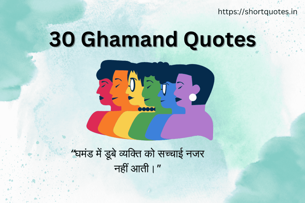 Ghamand Quotes