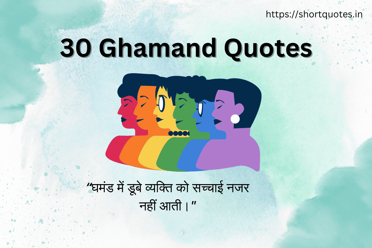 Ghamand Quotes