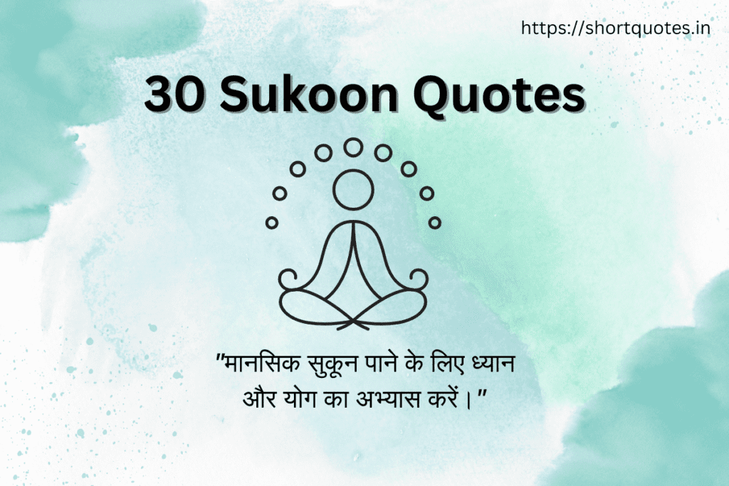 sukoon quotes