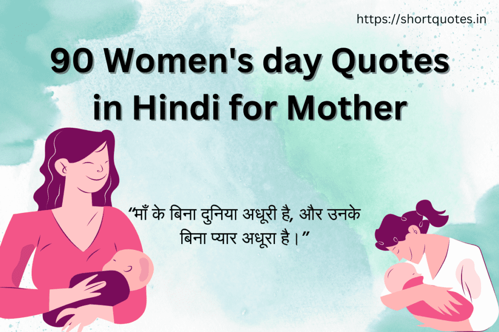 Women's day Quotes in Hindi for Mother