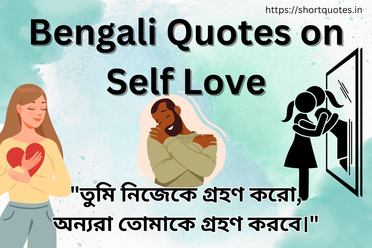 Bengali Quotes on Self Love