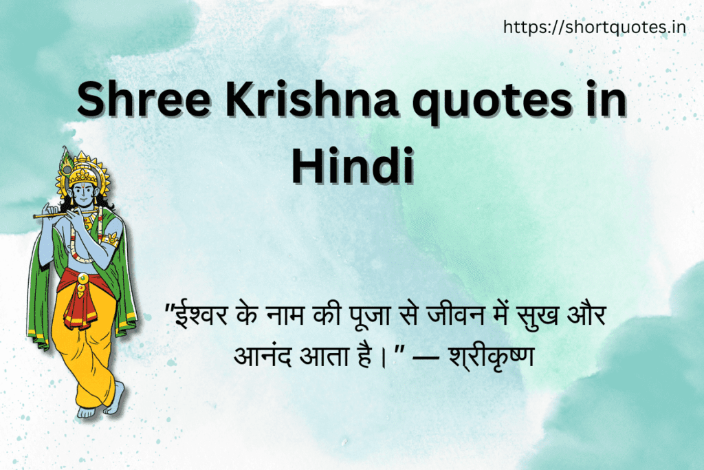 shree krishna quotes in hindi