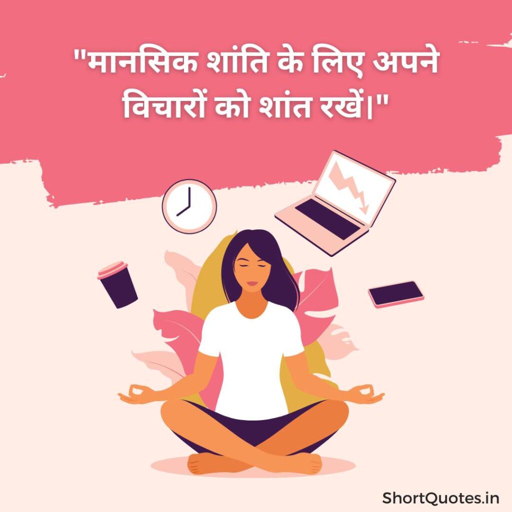 Sukoon Quotes in hindi