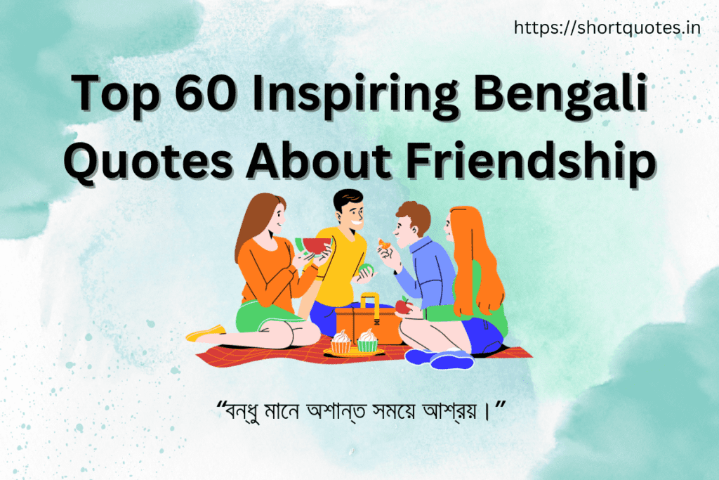 friendship bengali quotes