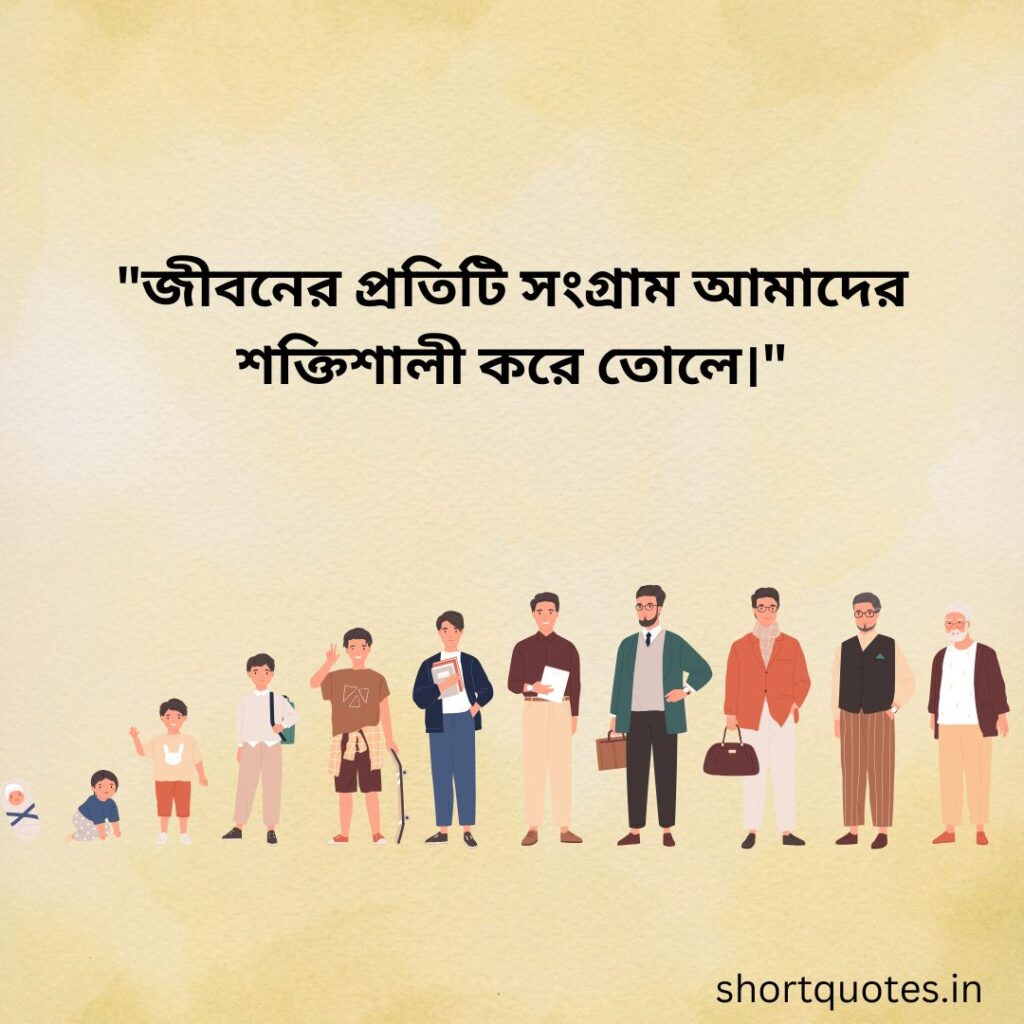 Bengali Quotes on Life