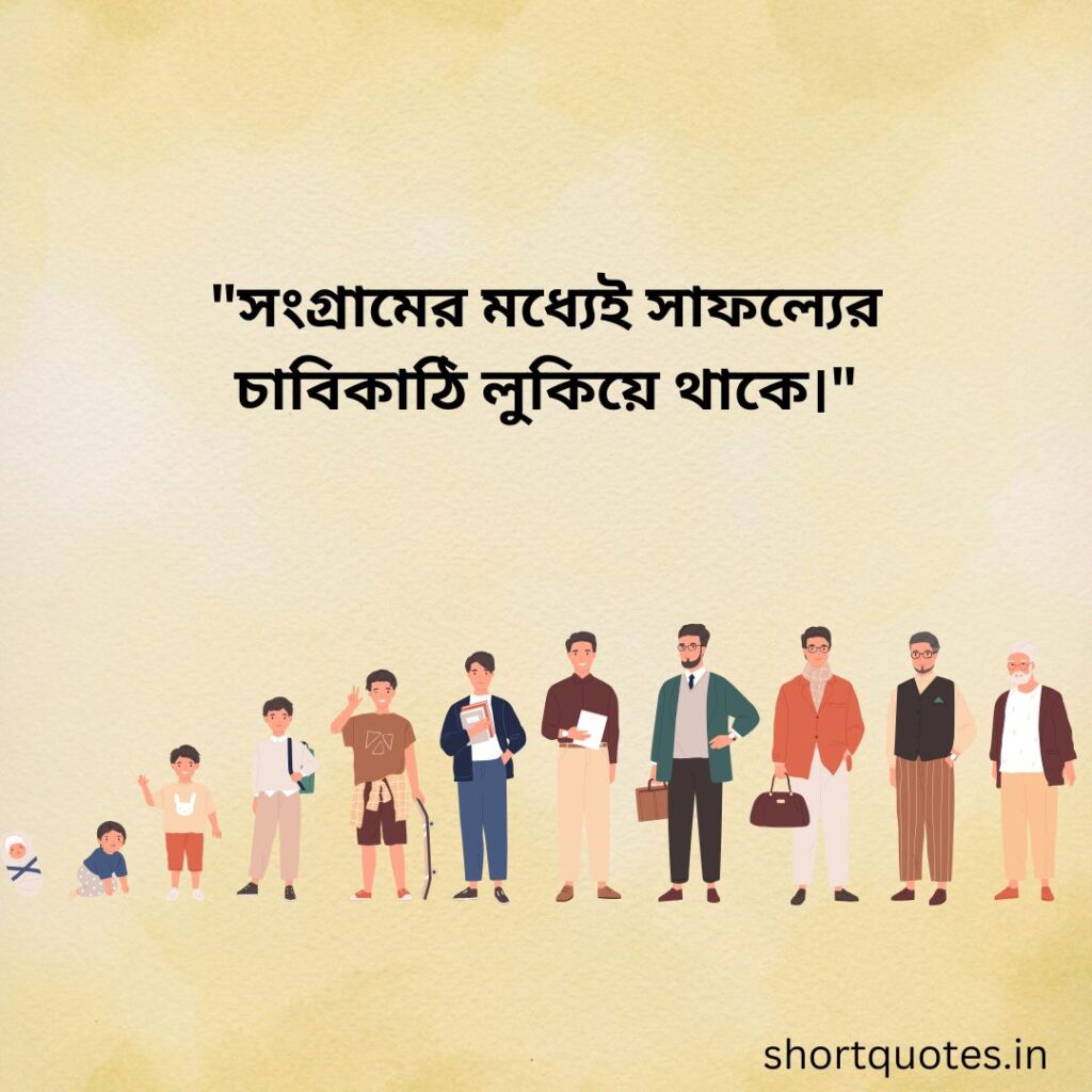 Bengali Quotes on Life