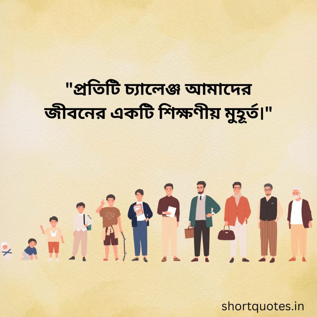 Bengali Quotes on Life