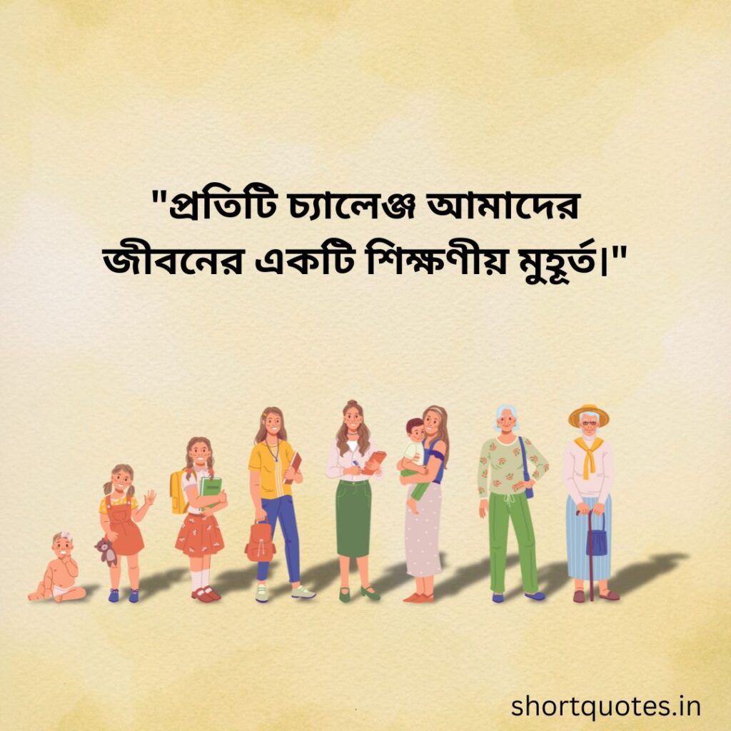 Bengali Quotes on Life