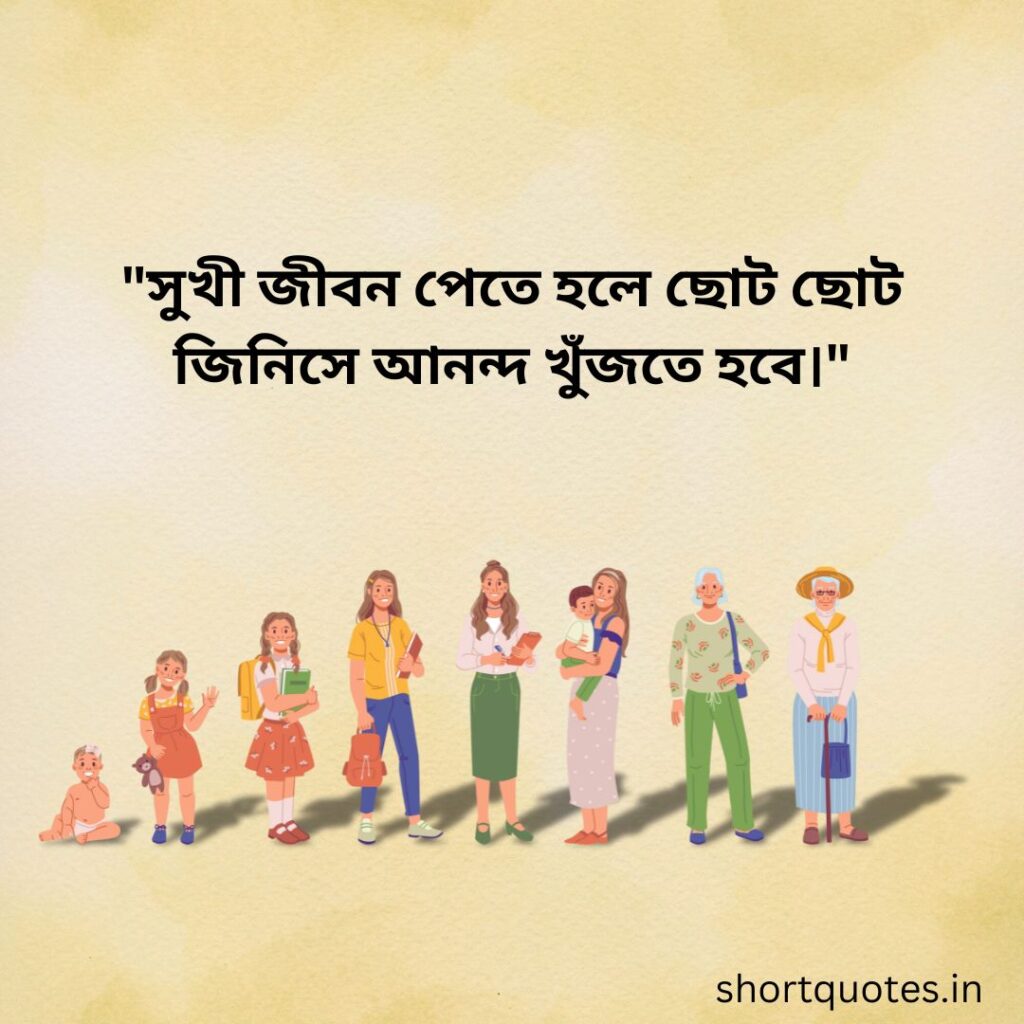 Bengali Quotes on Life