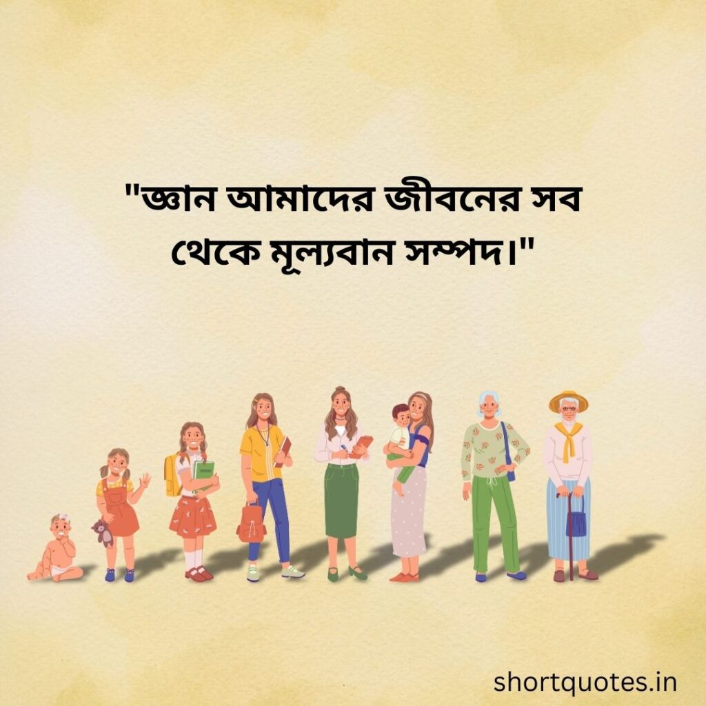 Bengali Quotes on Life