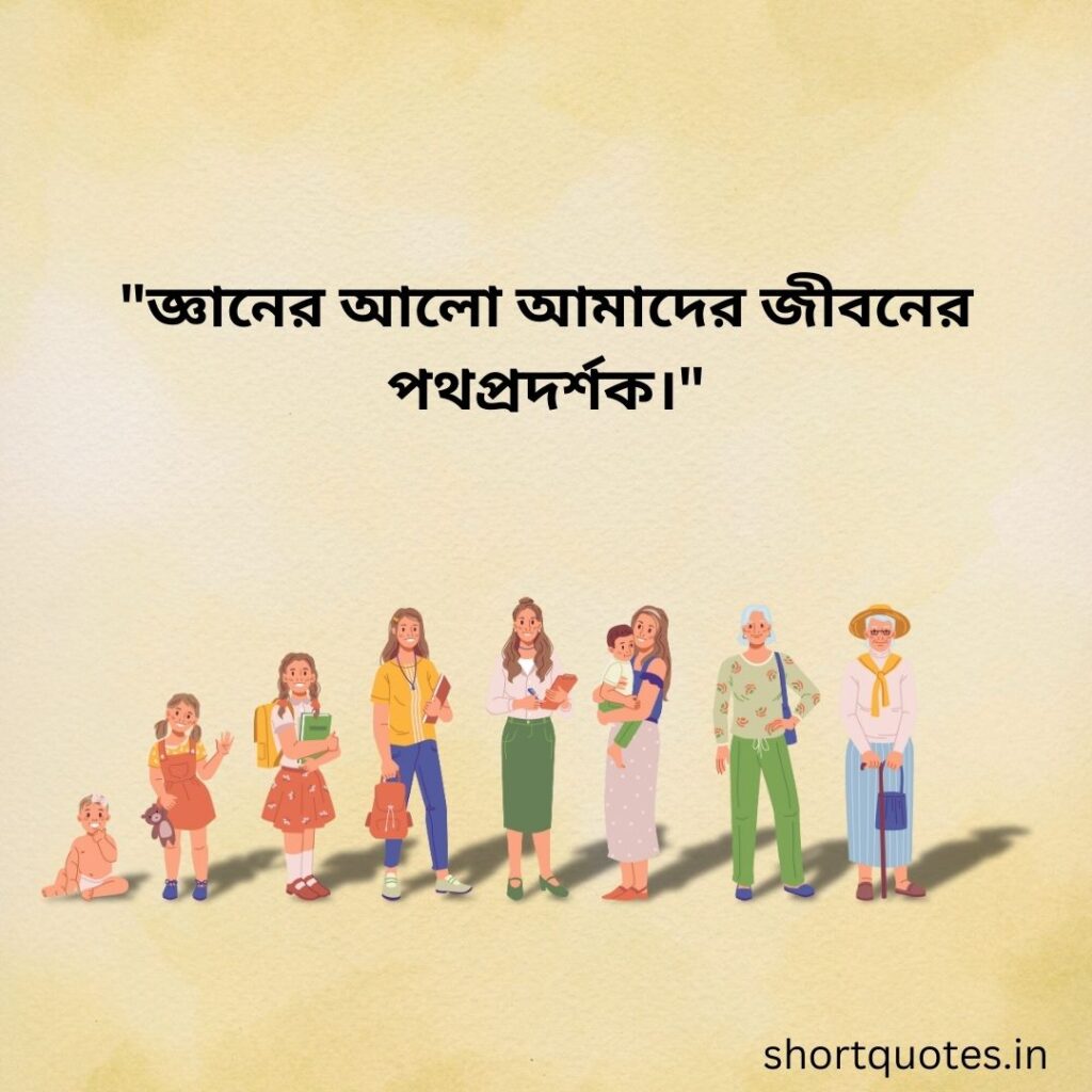 Bengali Quotes on Life