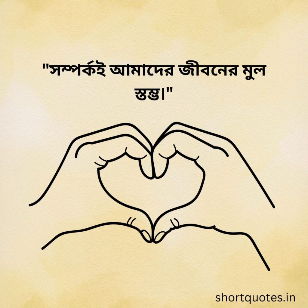 Bengali Quotes on Life