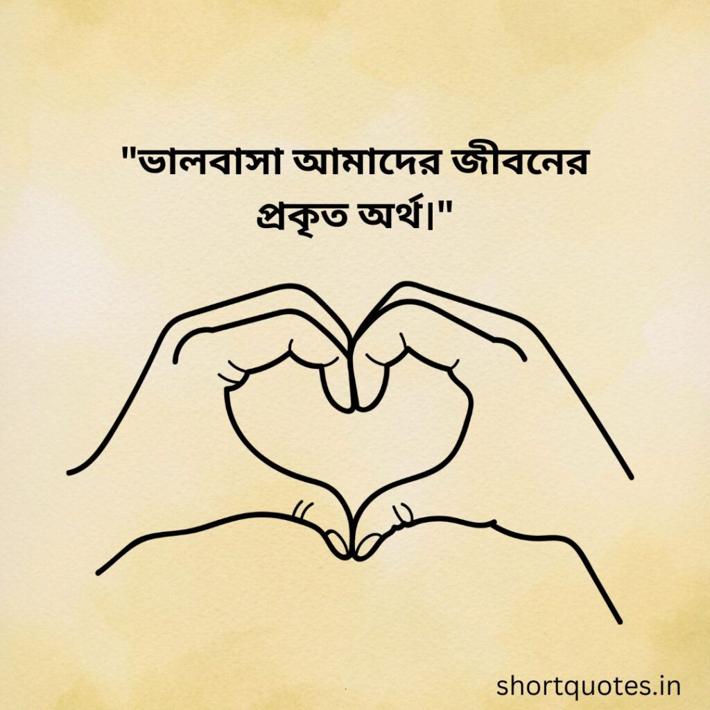 Bengali Quotes on Life