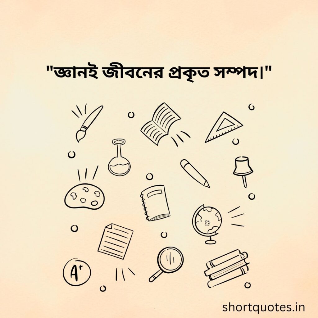 Bengali Quotes on Life