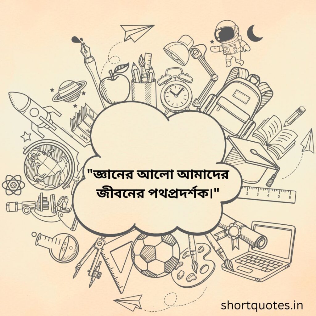 Bengali Quotes on Life