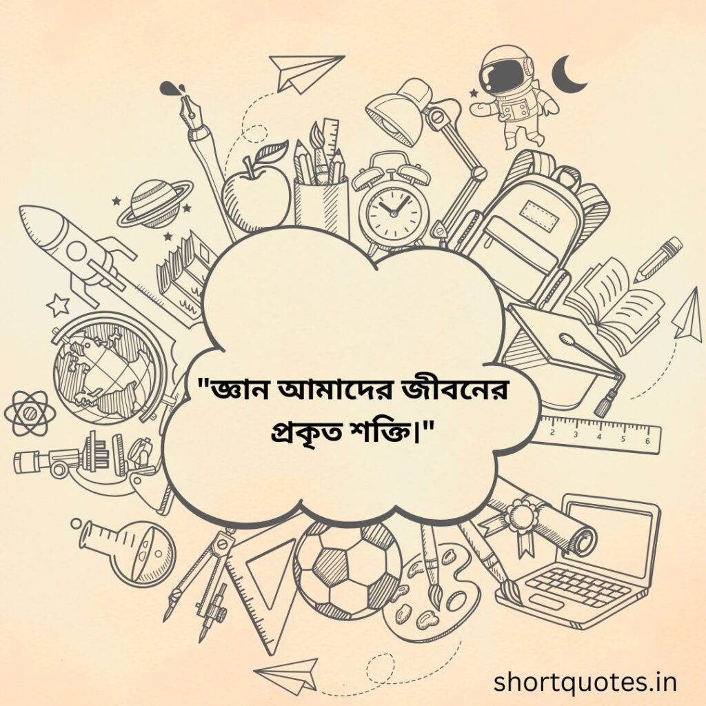 Bengali Quotes on Life