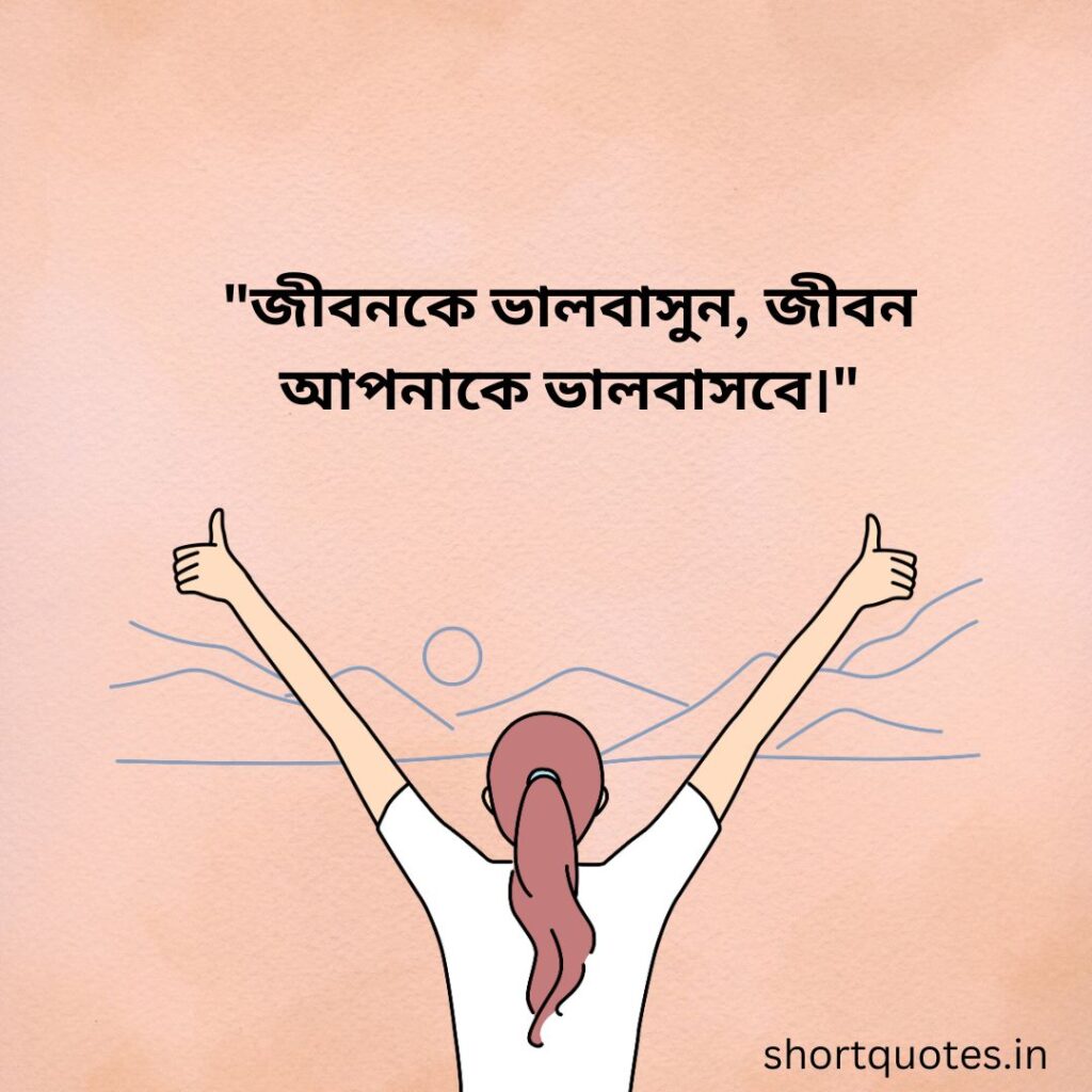 Bengali Quotes on Life