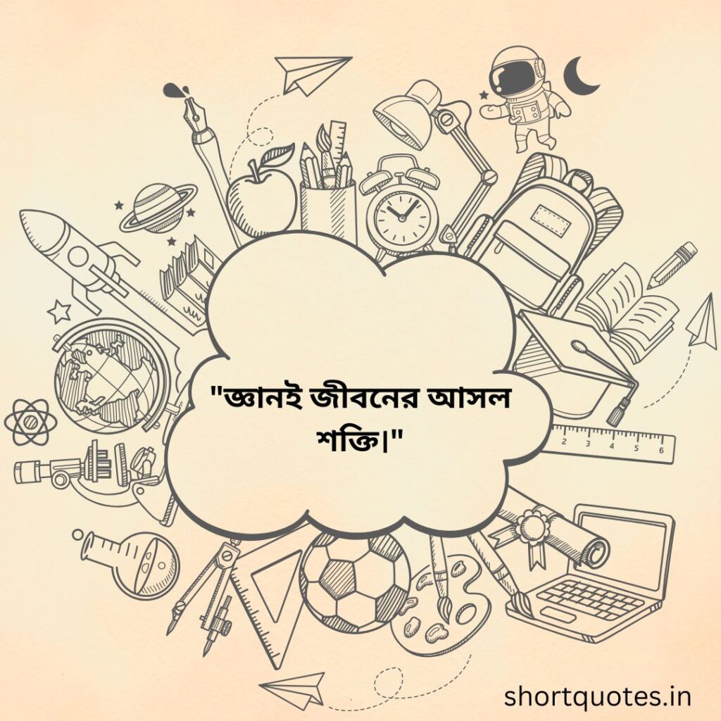 Bengali Quotes on Life