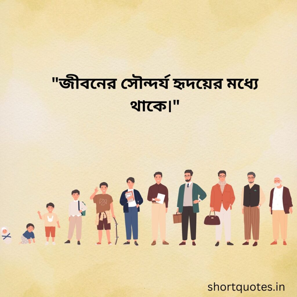 Bengali Quotes on Life