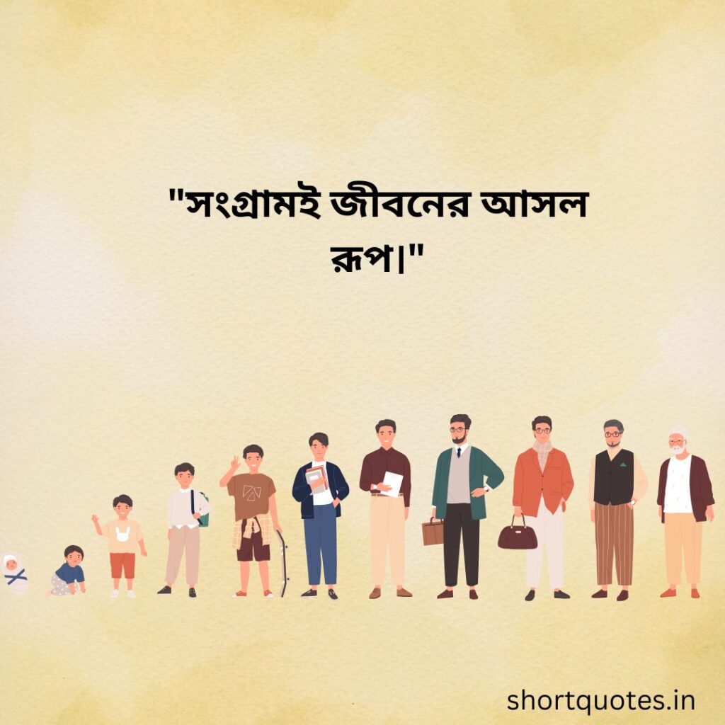 Bengali Quotes on Life