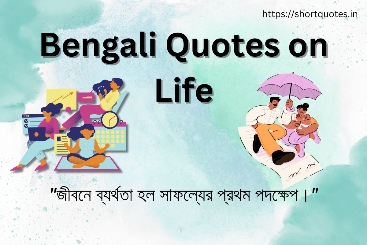 Bengali Quotes on Life