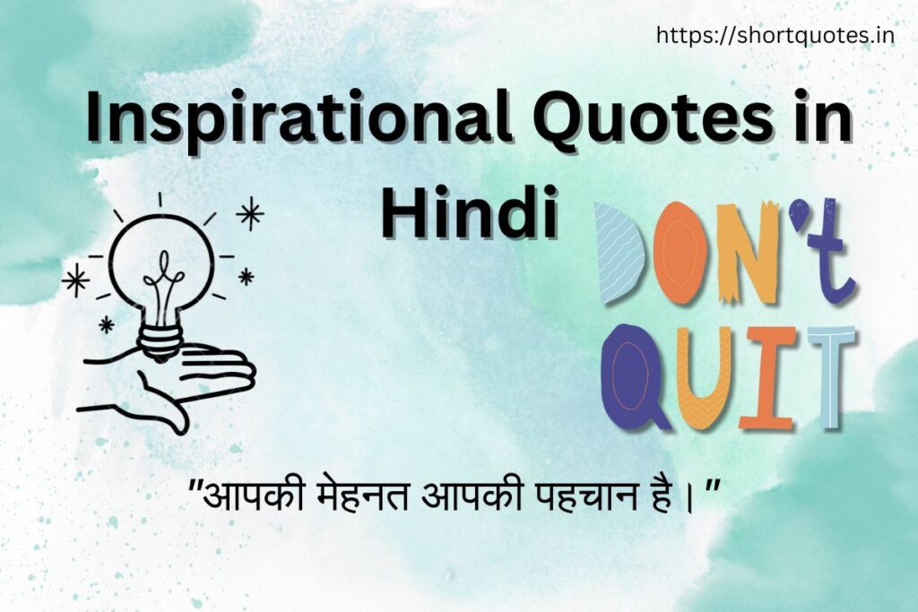 Inspirational Quotes in Hindi