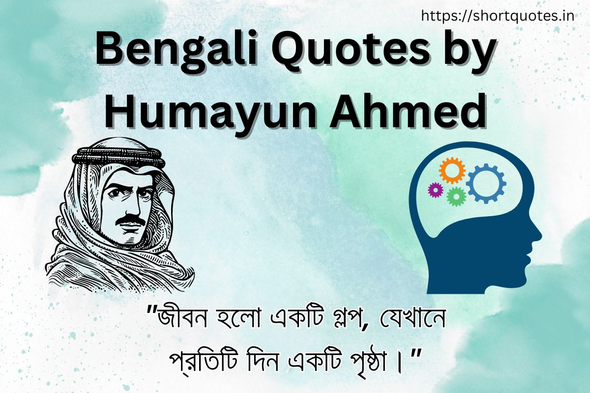 Bengali Quotes by Humayun Ahmed