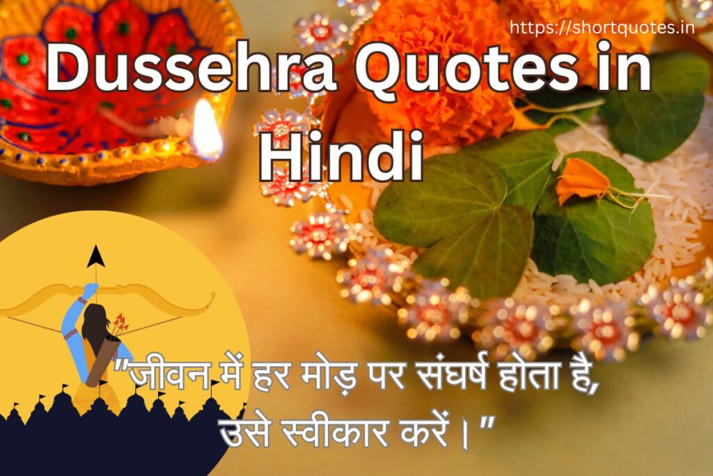 Dussehra Quotes in Hindi