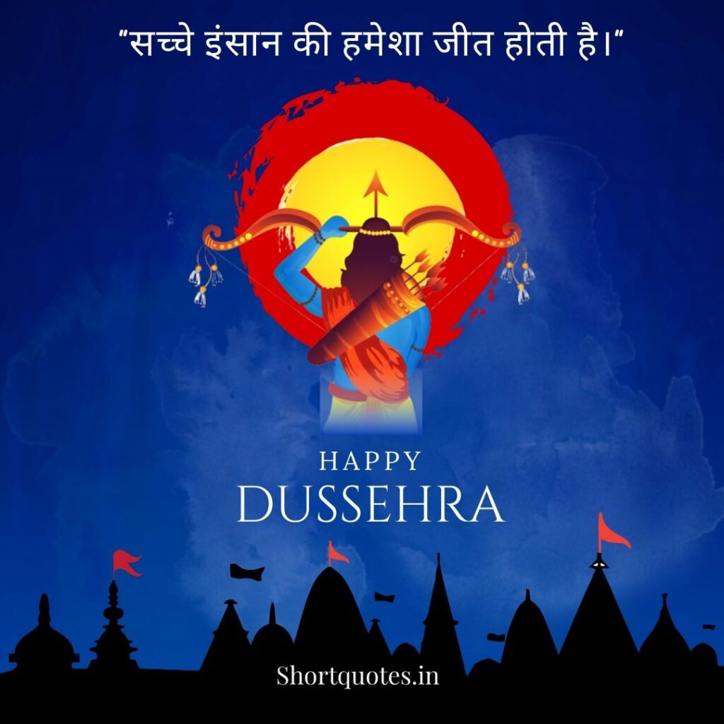 Happy Dussehra Quotes