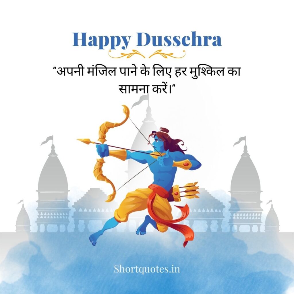 Happy Dussehra Quotes