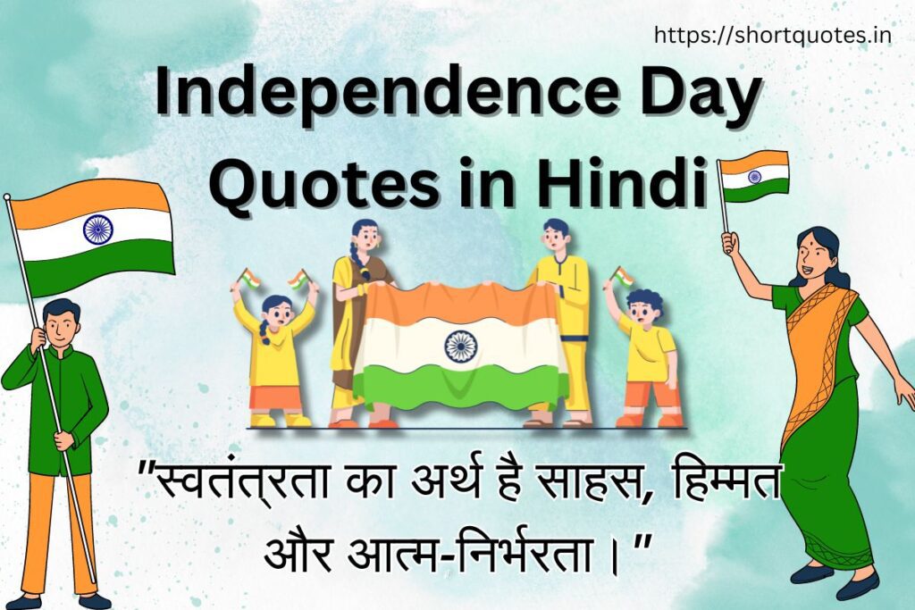 Independence Day Quotes in Hindi