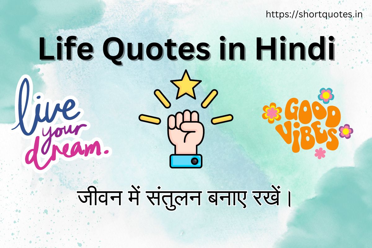 Life Quotes in Hindi