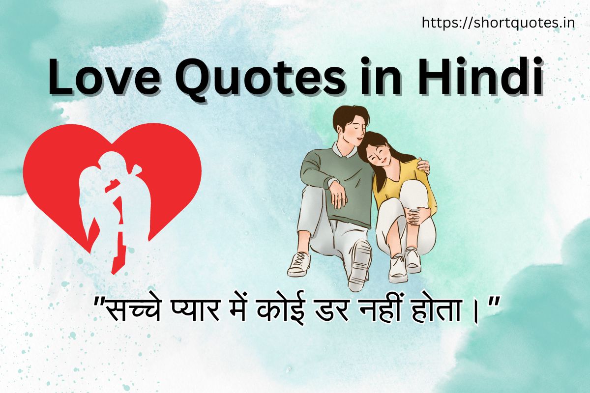 Love Quotes in Hindi