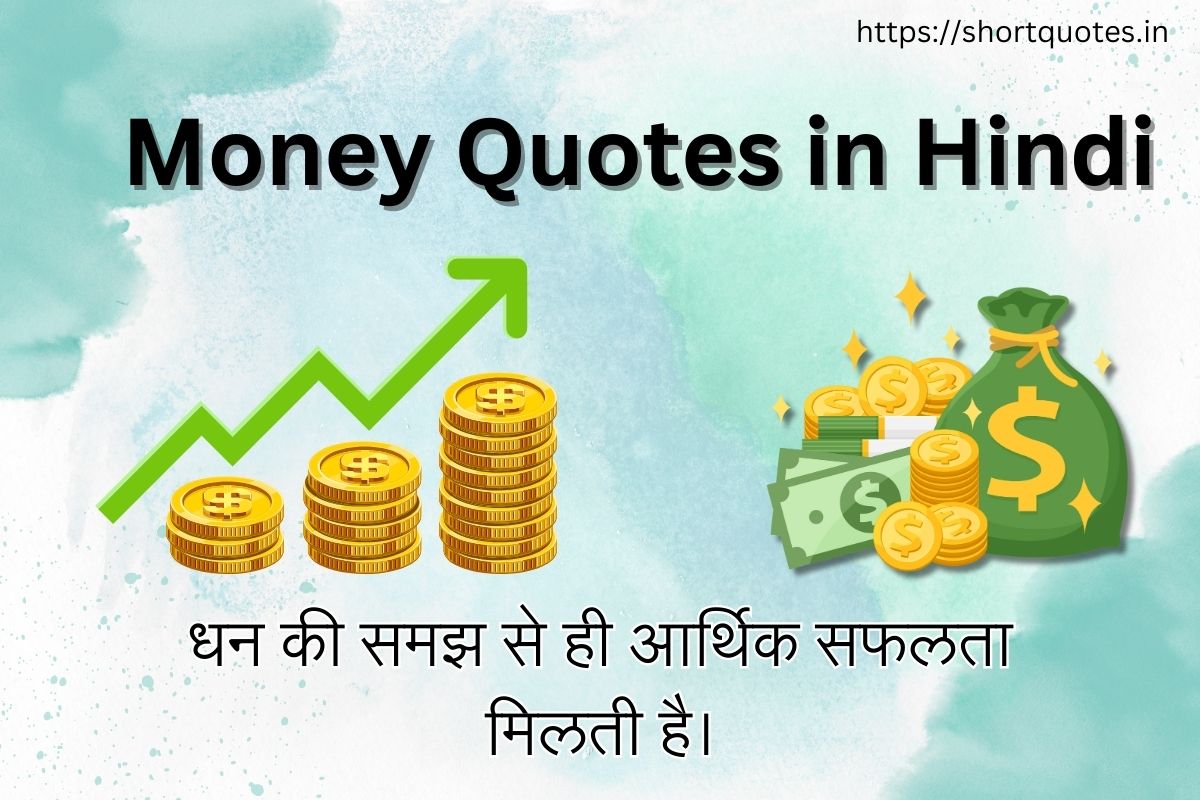 Money Quotes in Hindi