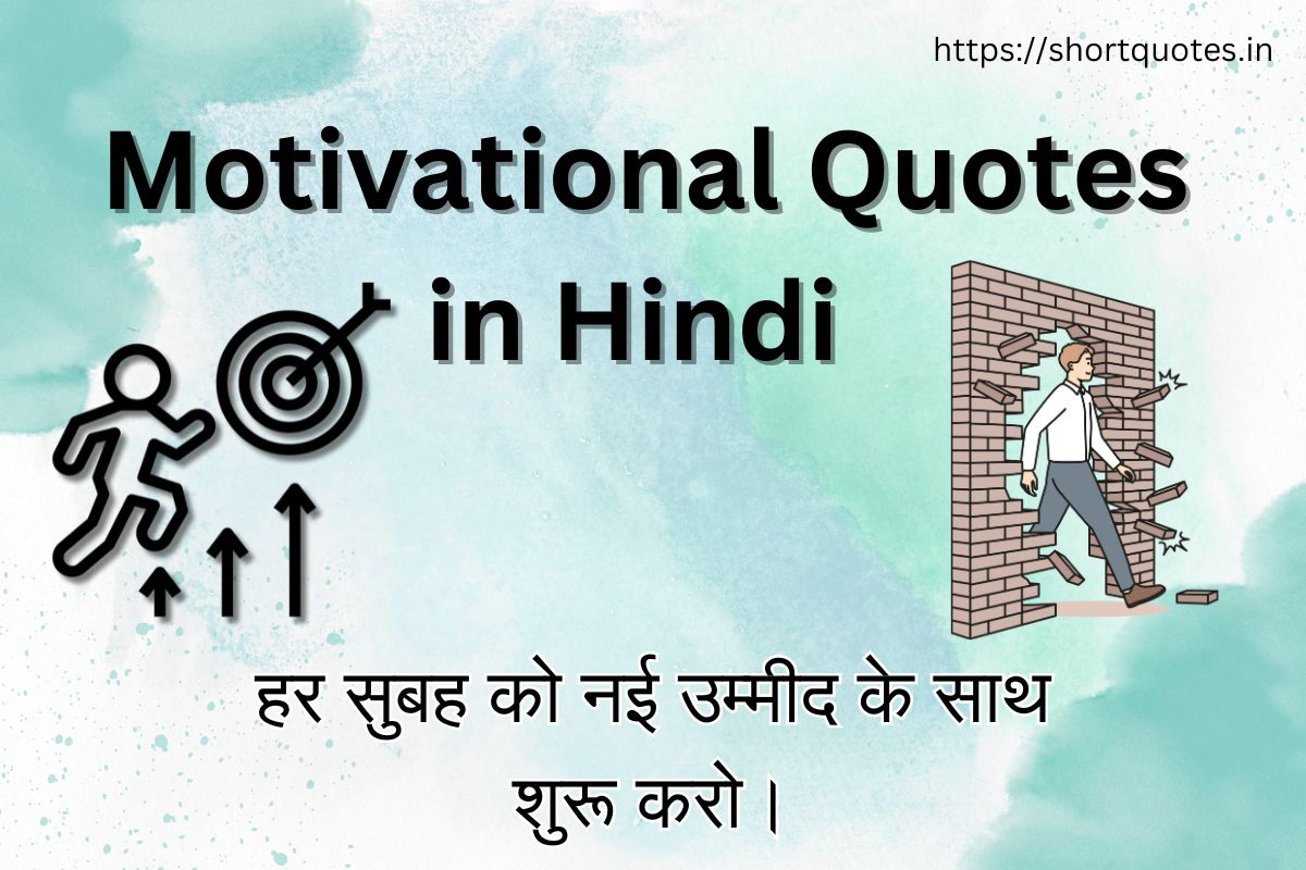 Motivational Quotes in Hindi