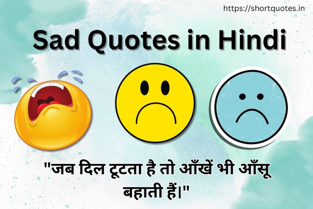 Sad Quotes in Hindi