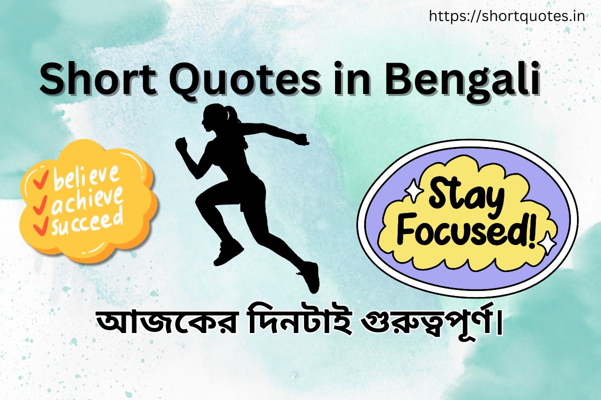 Short Quotes in Bengali