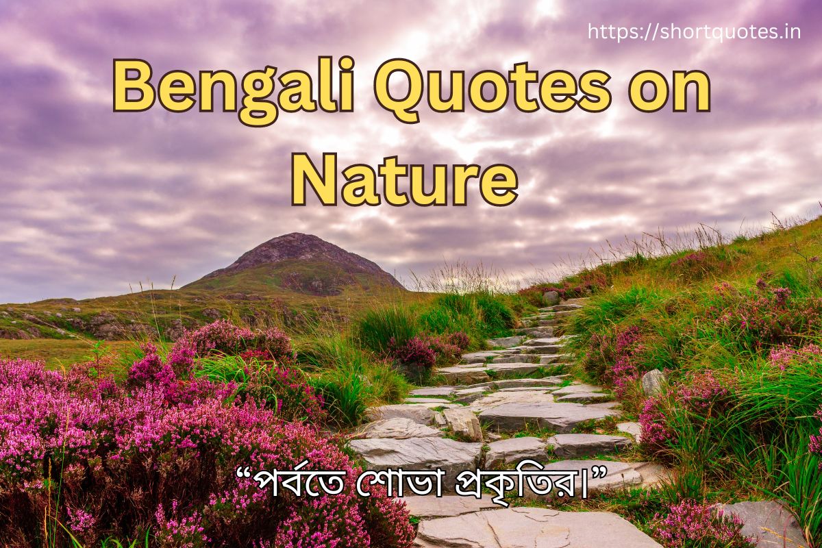 Bengali Quotes on Nature