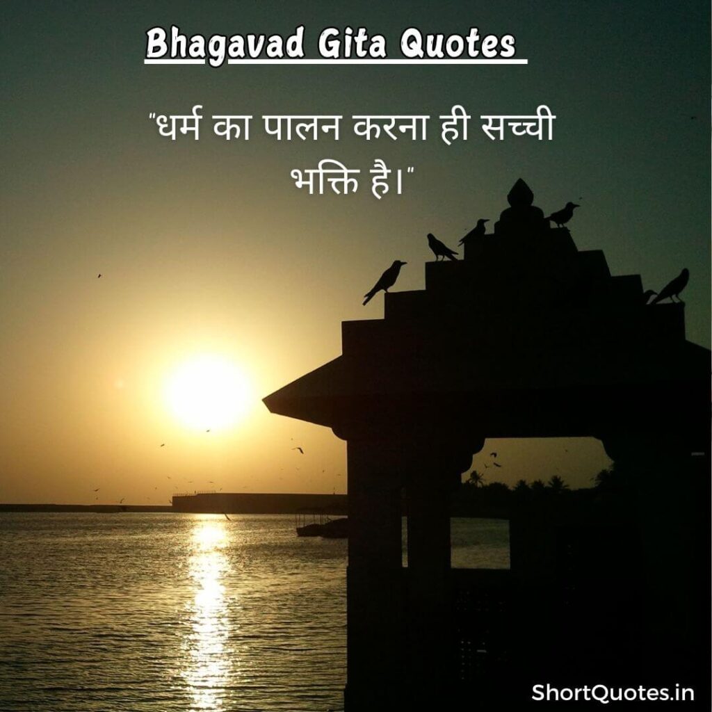 Bhagavad Gita Quotes in Hindi