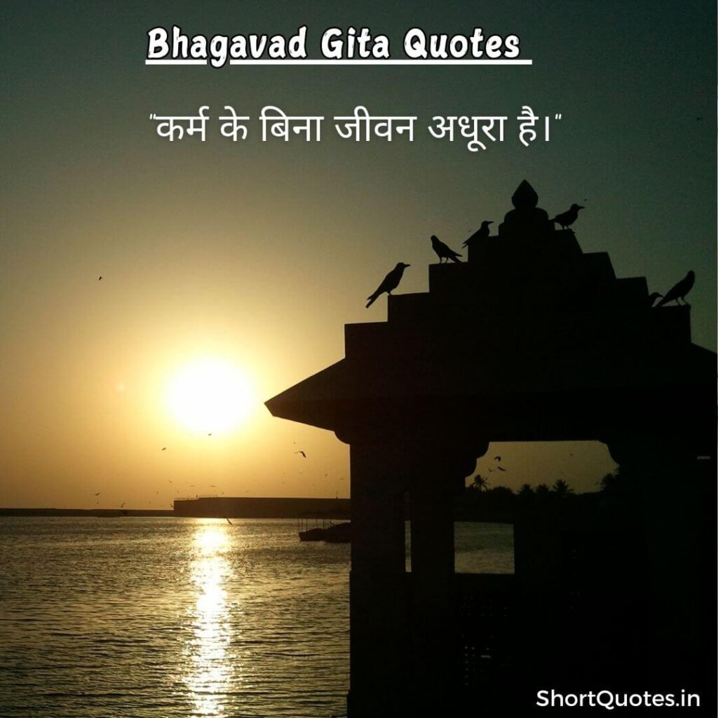 Bhagavad Gita Quotes in Hindi