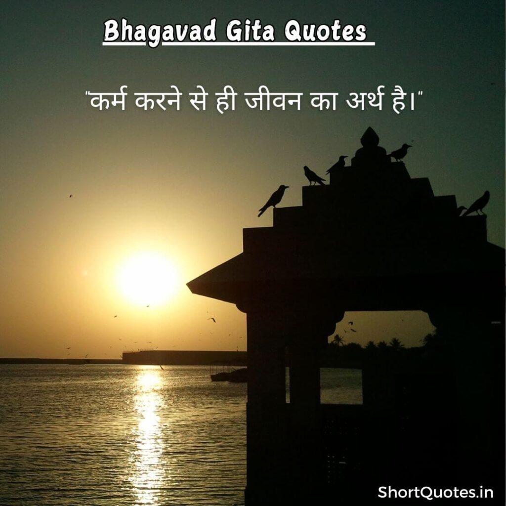 Bhagavad Gita Quotes in Hindi