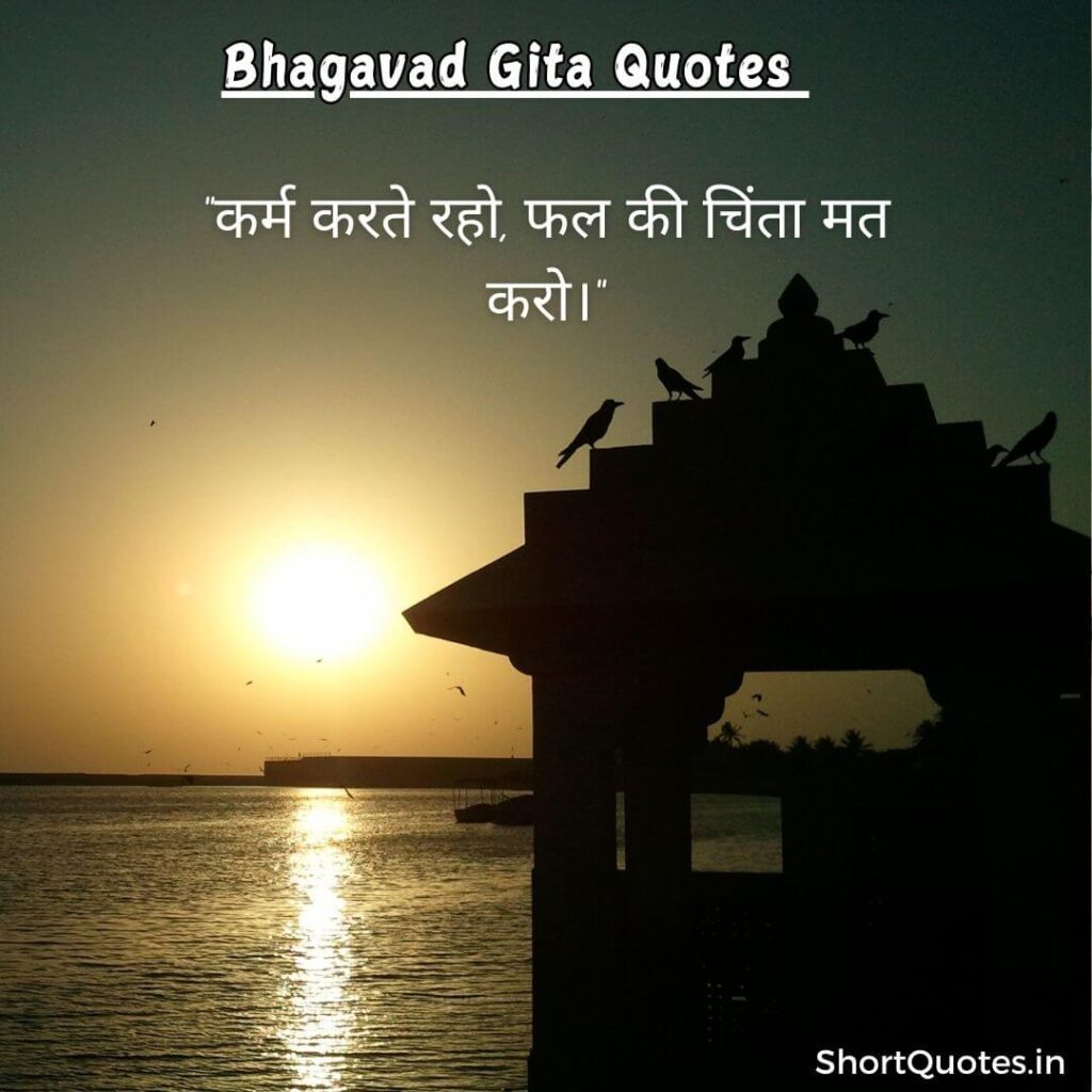 Bhagavad Gita Quotes in Hindi