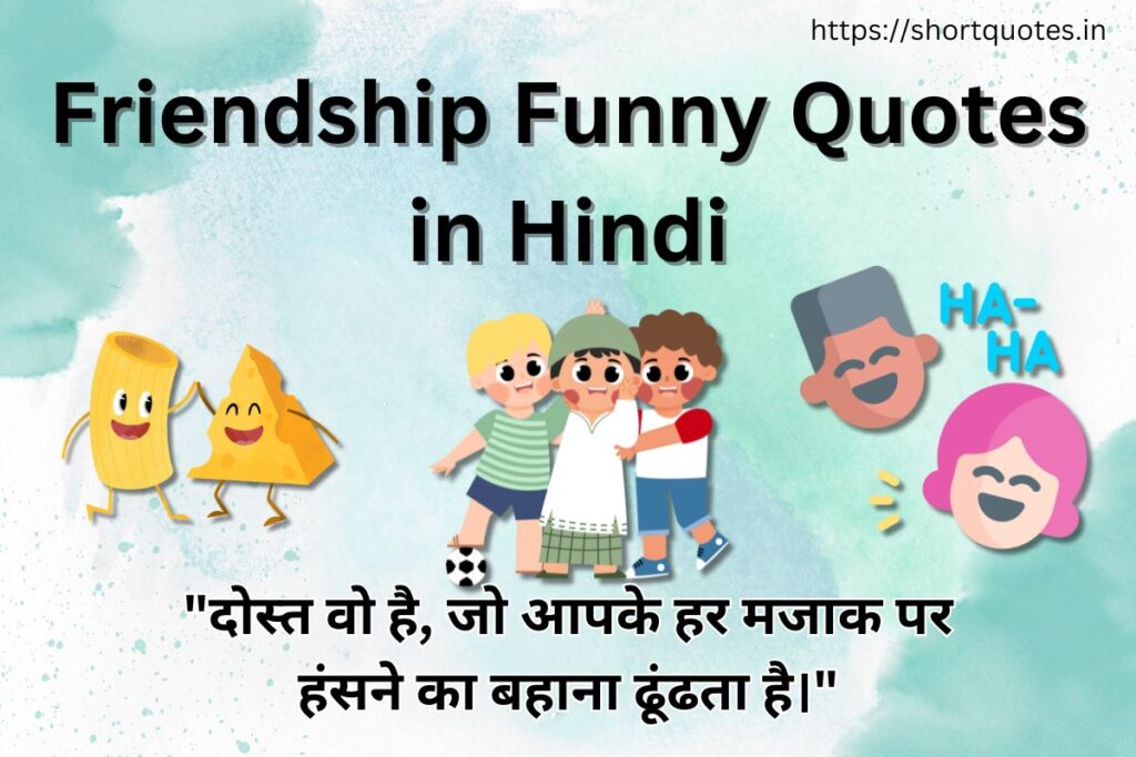 Friendship Funny Quotes in Hindi