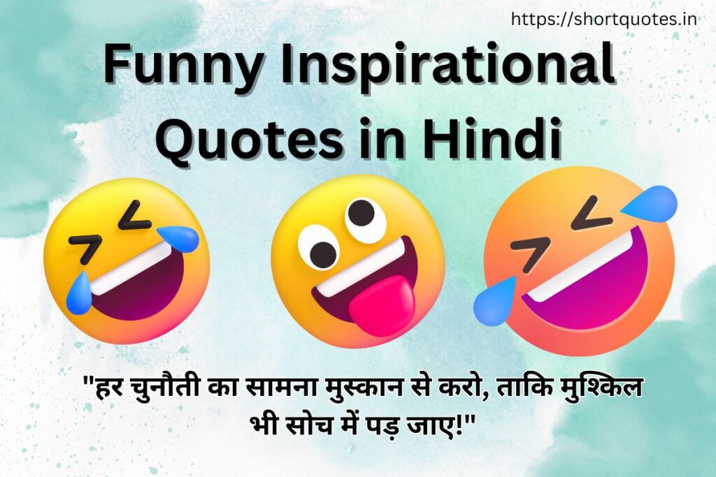 Funny Inspirational Quotes in Hindi