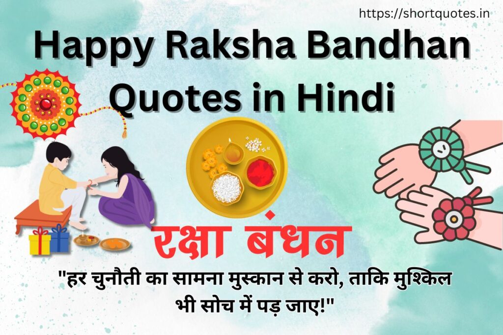 Happy Raksha Bandhan Quotes in Hindi