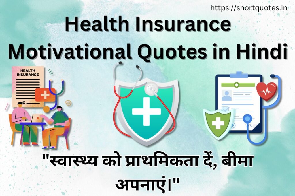 Health Insurance Motivational Quotes in Hindi