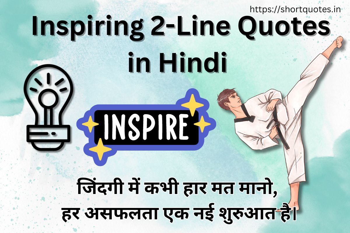 Inspiring 2-Line Quotes in Hindi