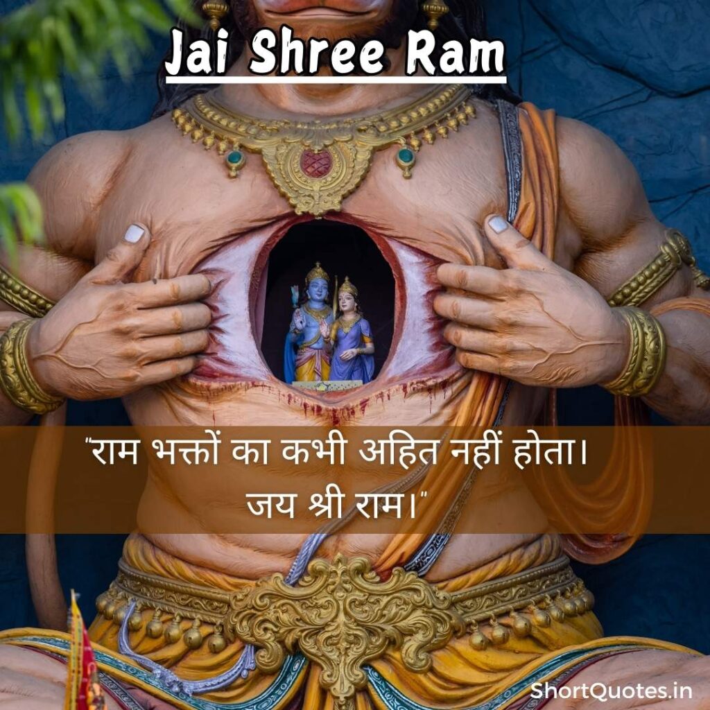 Jai Shree Ram Quotes in Hindi