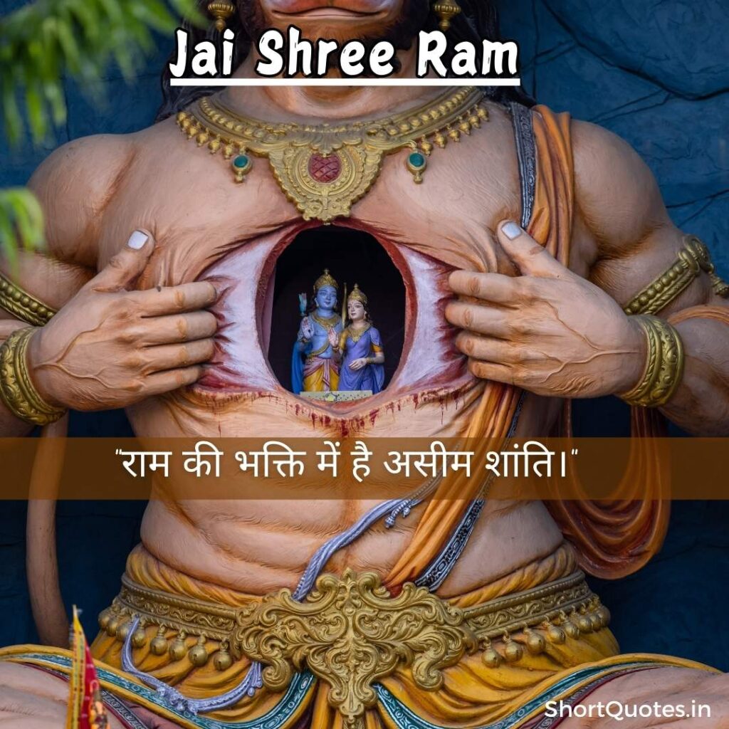 Jai Shree Ram Quotes in Hindi