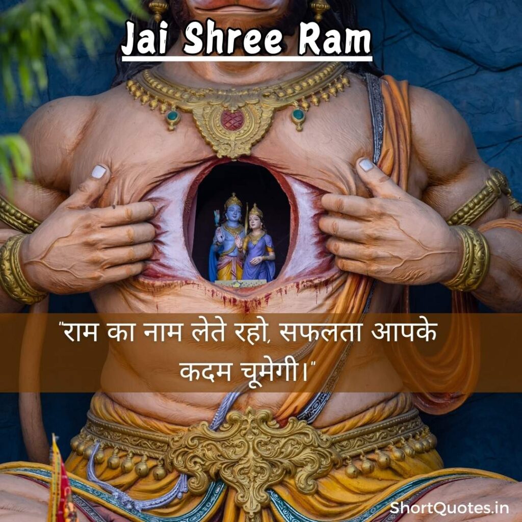 Jai Shree Ram Quotes in Hindi